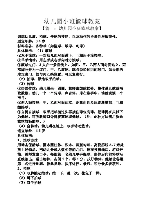 幼儿篮球训练内容与要求有哪些?_2